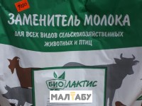 ЗЦМ  сухое молоко для жеребят телят  ул.Карла Маркса,39 г.Караганда